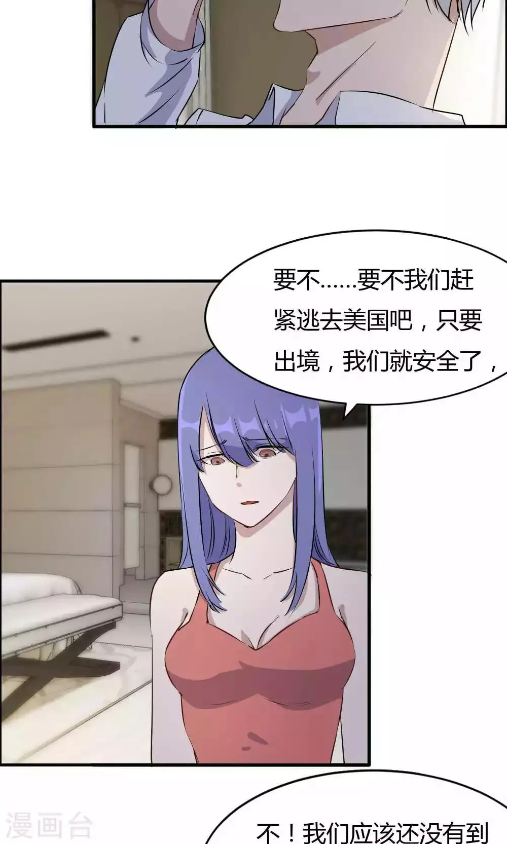 第45话 他是真的受伤了 第8页