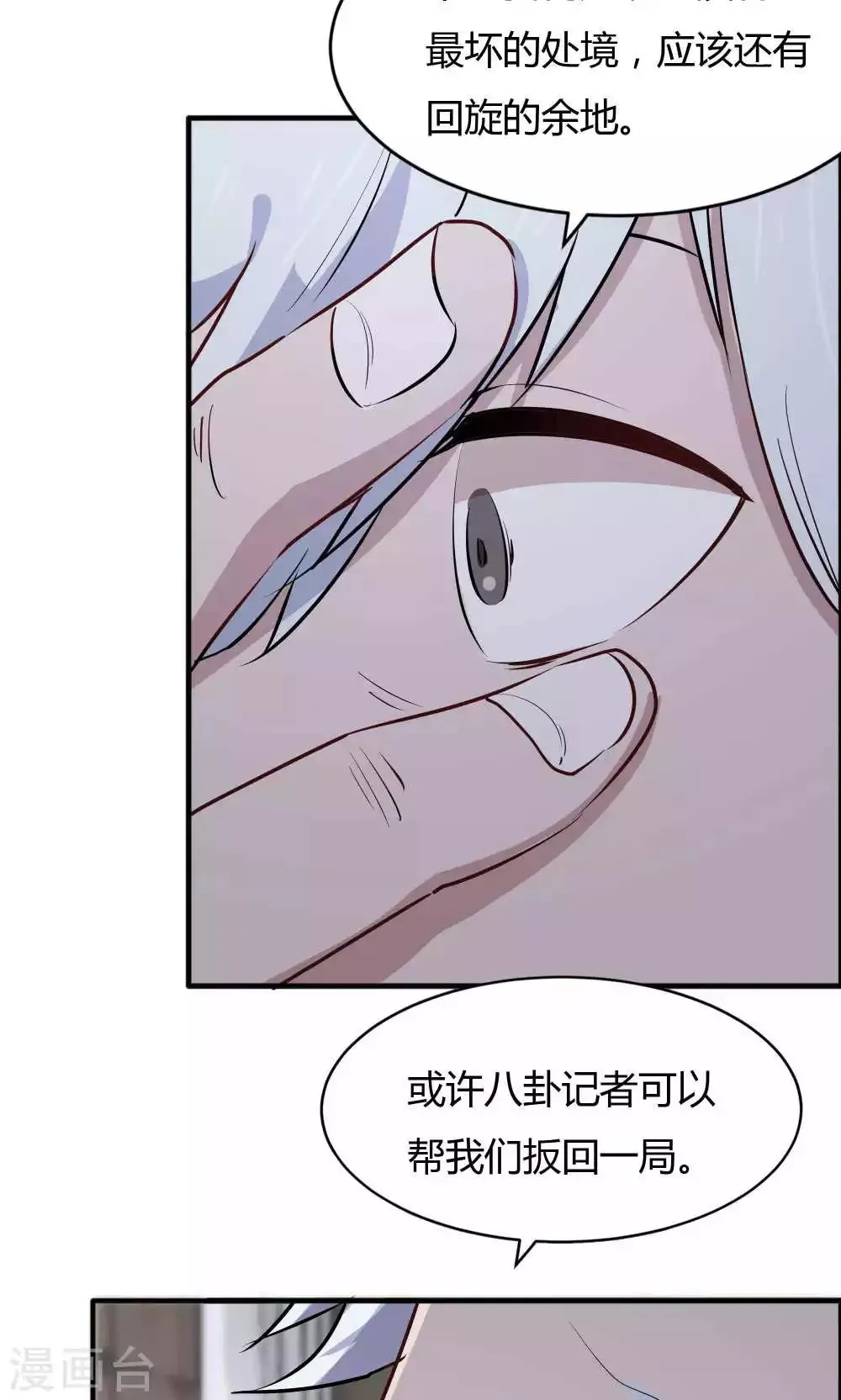 第45话 他是真的受伤了 第9页