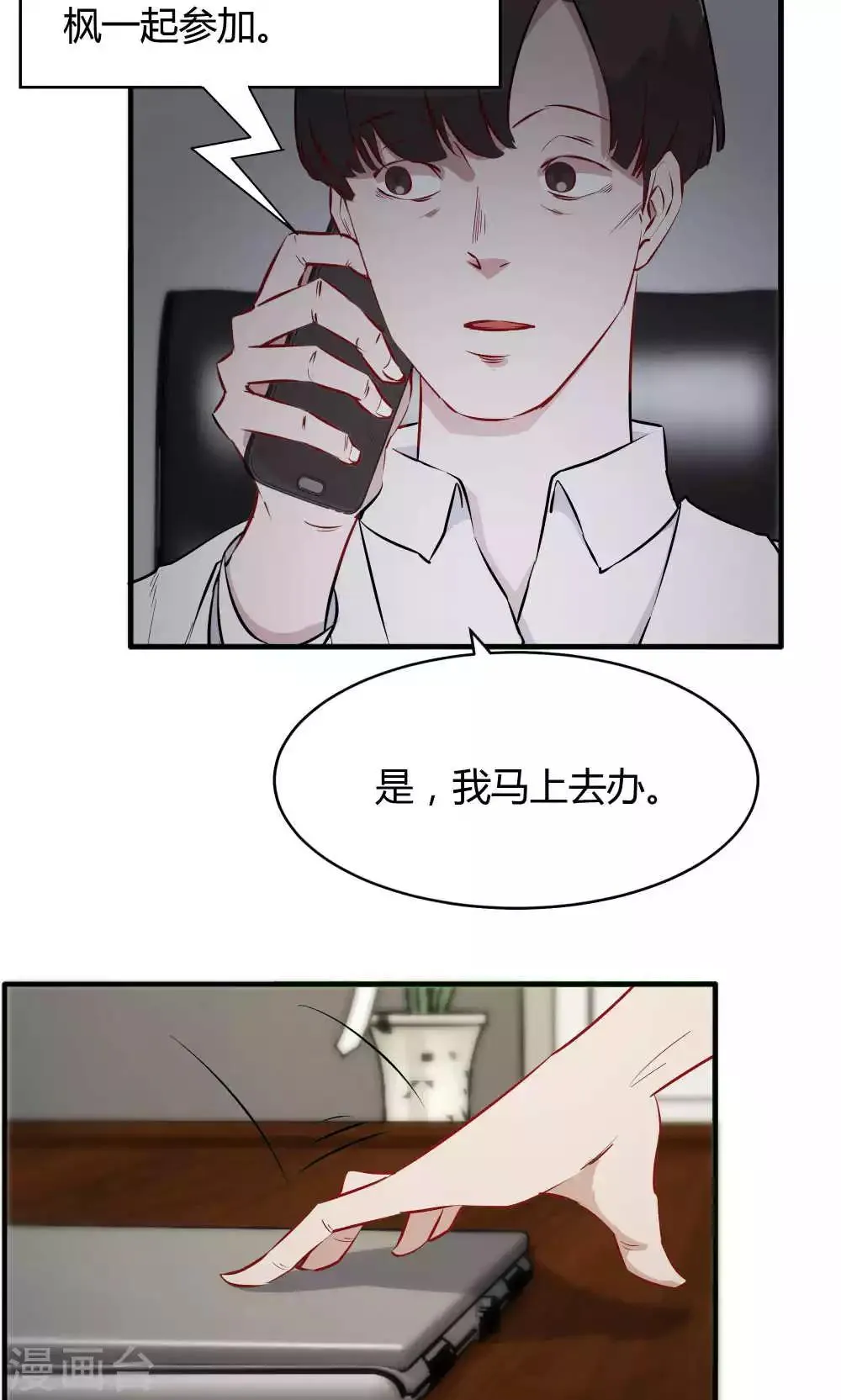 第45话 他是真的受伤了 第19页