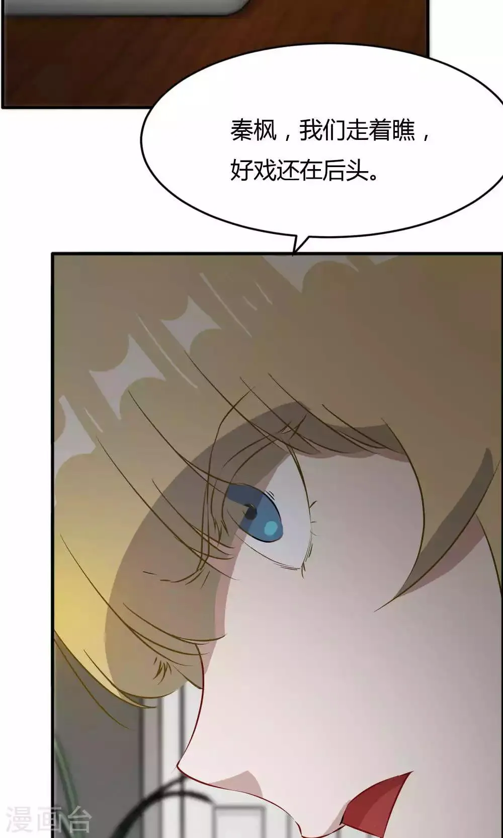 第45话 他是真的受伤了 第20页