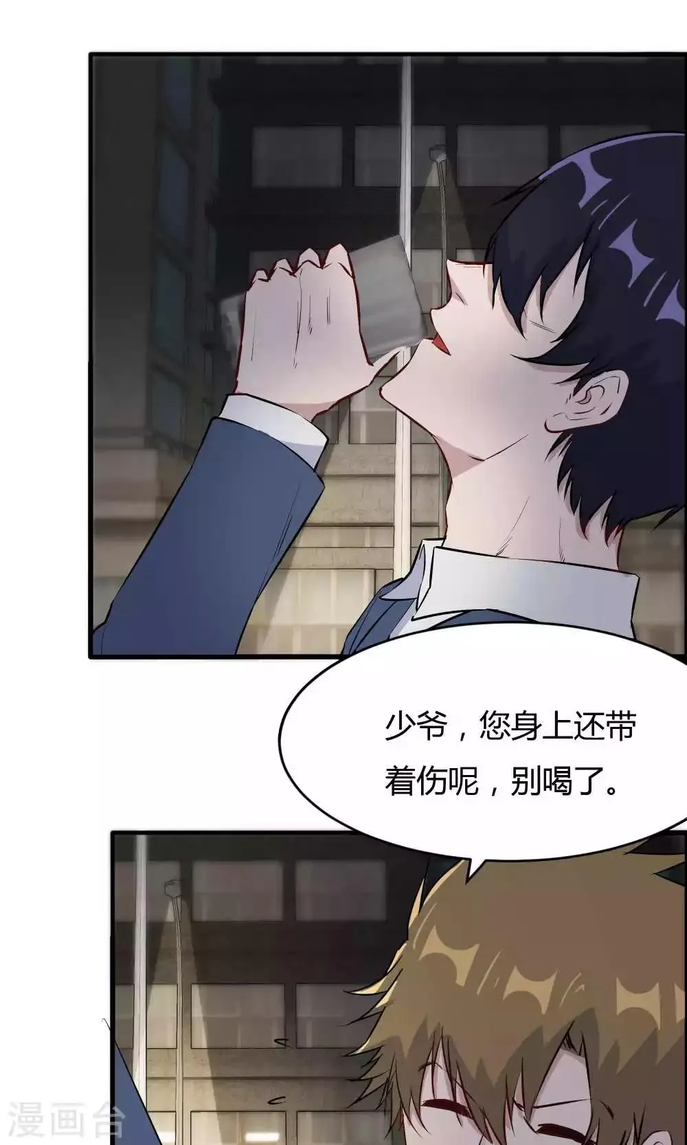 第45话 他是真的受伤了 第23页