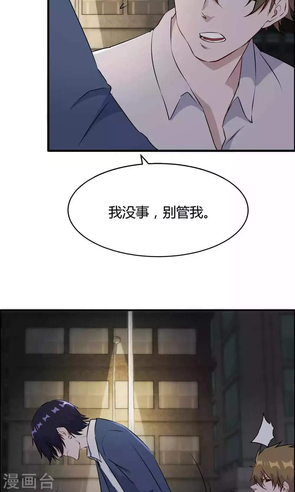 第45话 他是真的受伤了 第24页