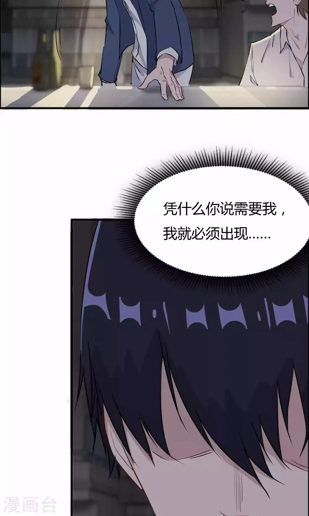 第45话 他是真的受伤了 第25页