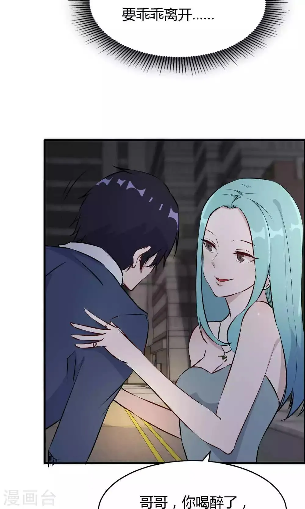 第45话 他是真的受伤了 第27页