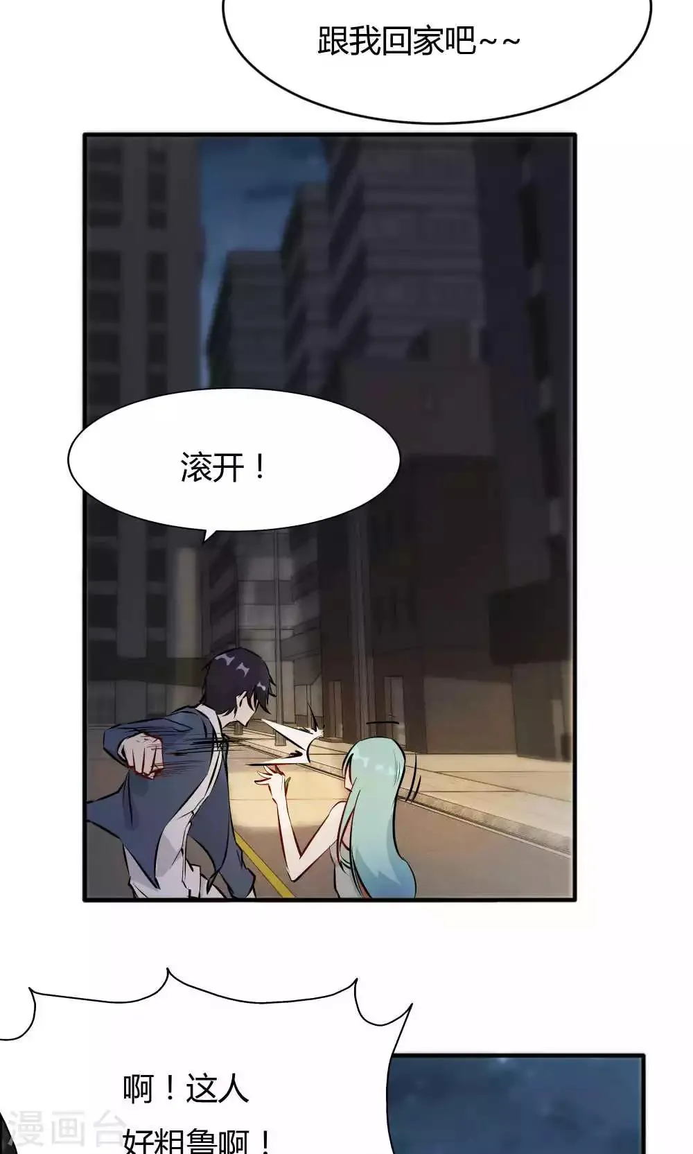 第45话 他是真的受伤了 第28页