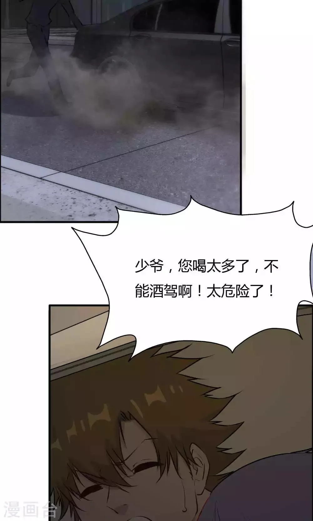第45话 他是真的受伤了 第30页