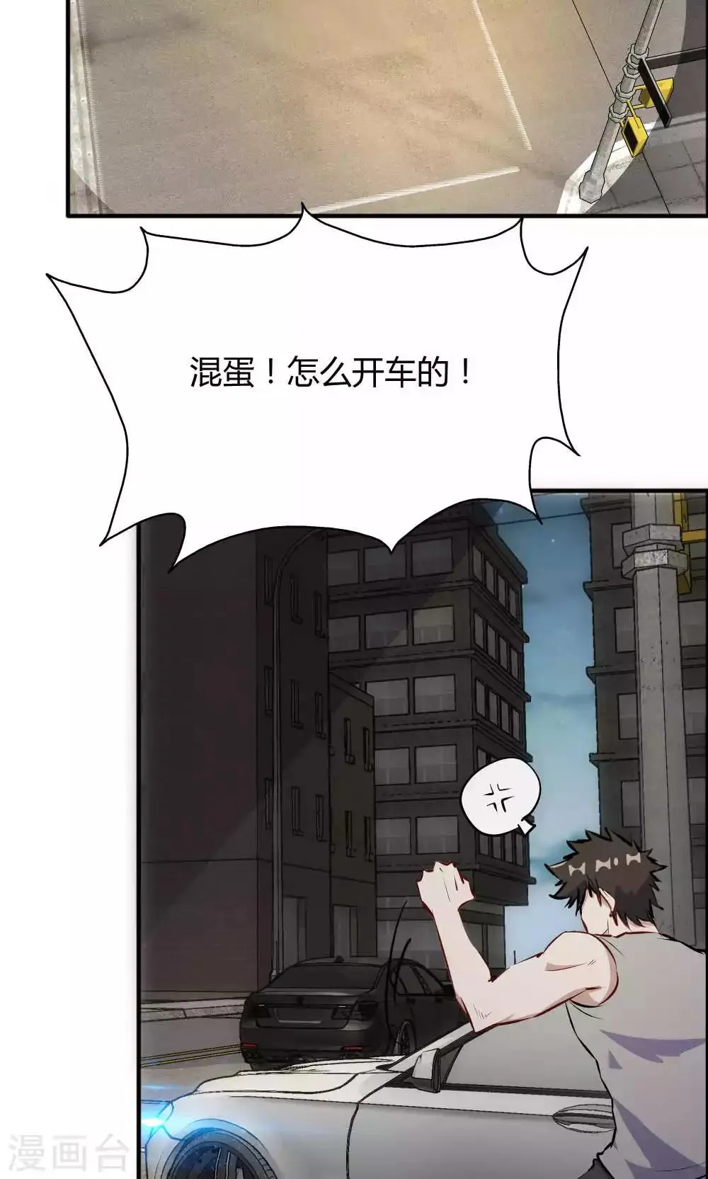 第45话 他是真的受伤了 第33页