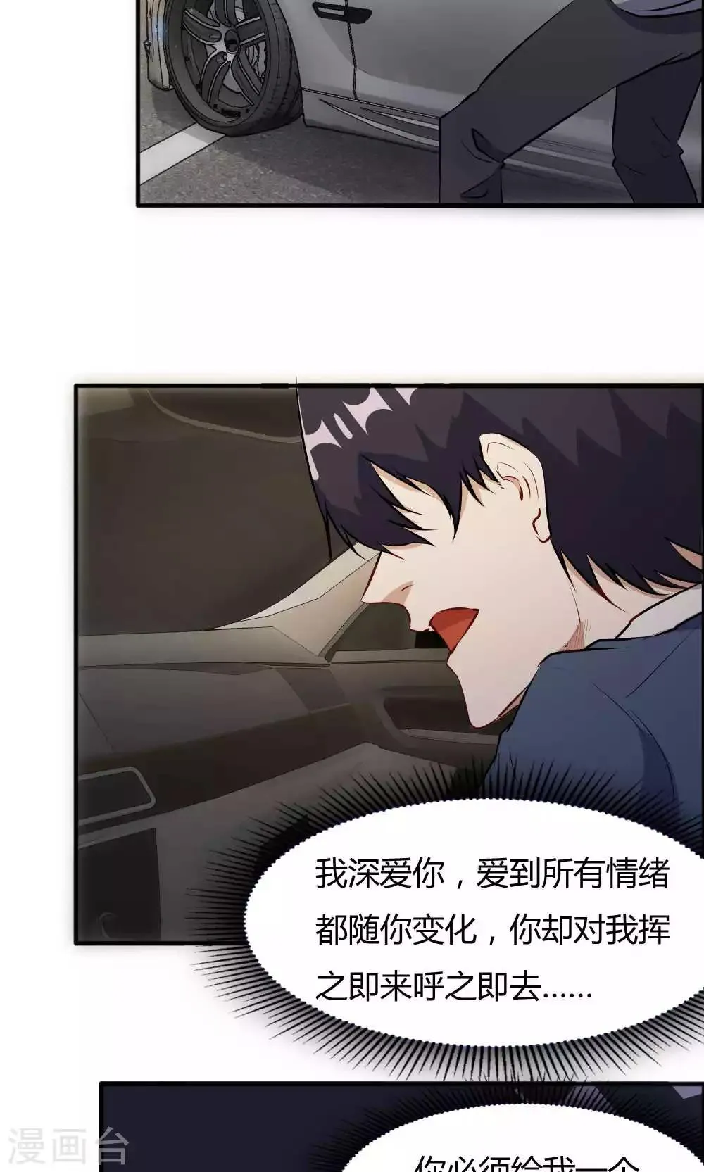 第45话 他是真的受伤了 第34页