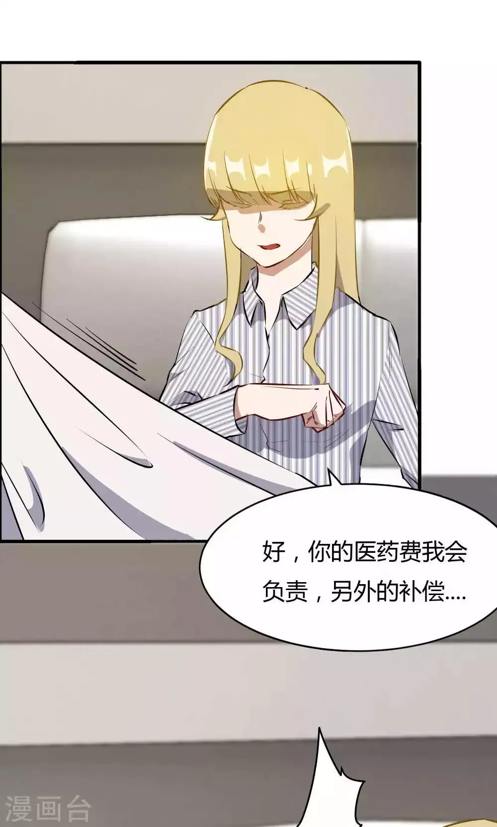第46话 病房夜话 第12页