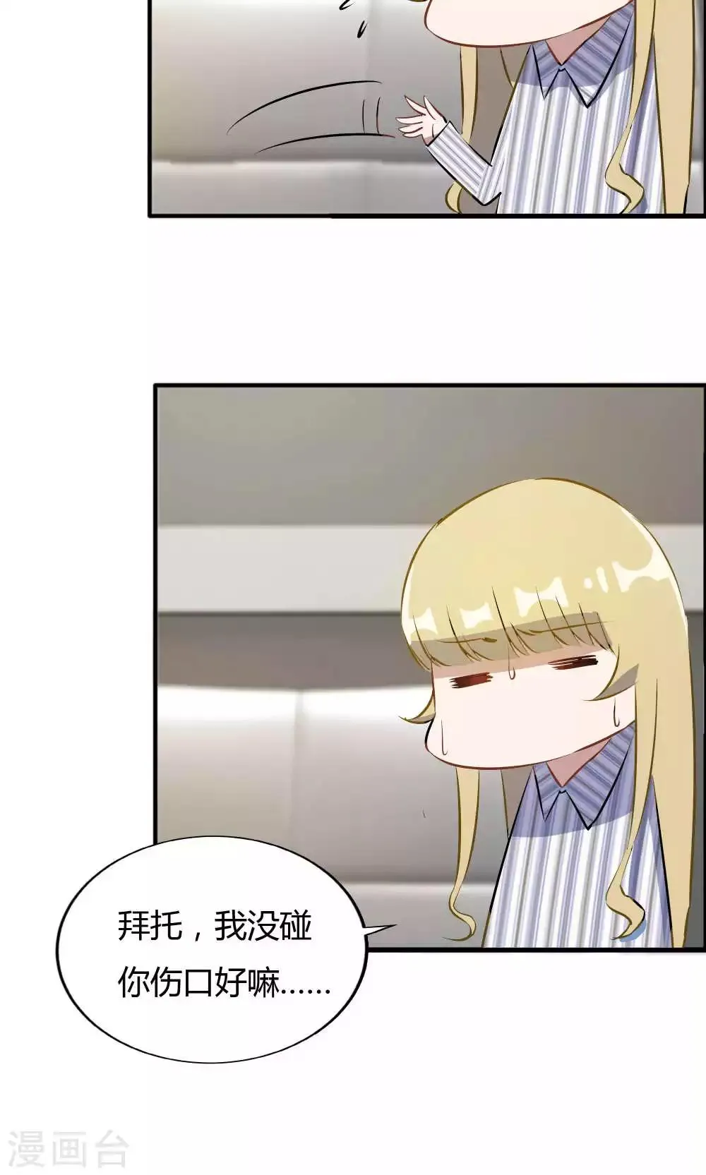 第46话 病房夜话 第16页