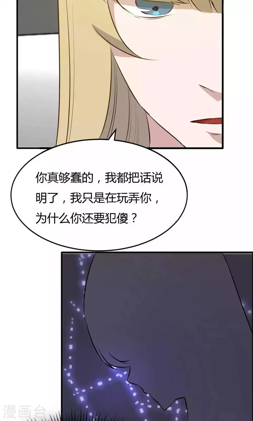 第46话 病房夜话 第20页