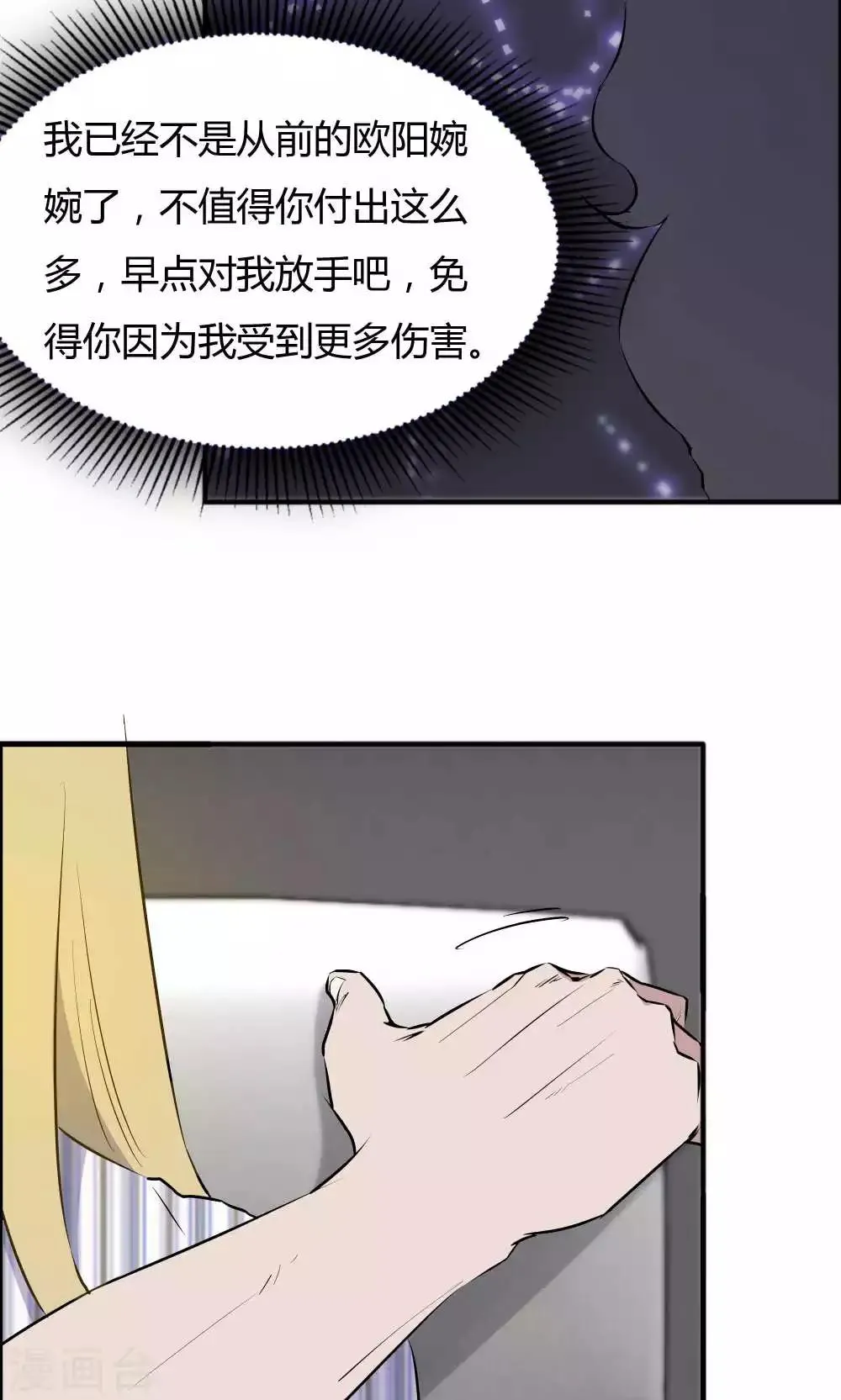 第46话 病房夜话 第21页