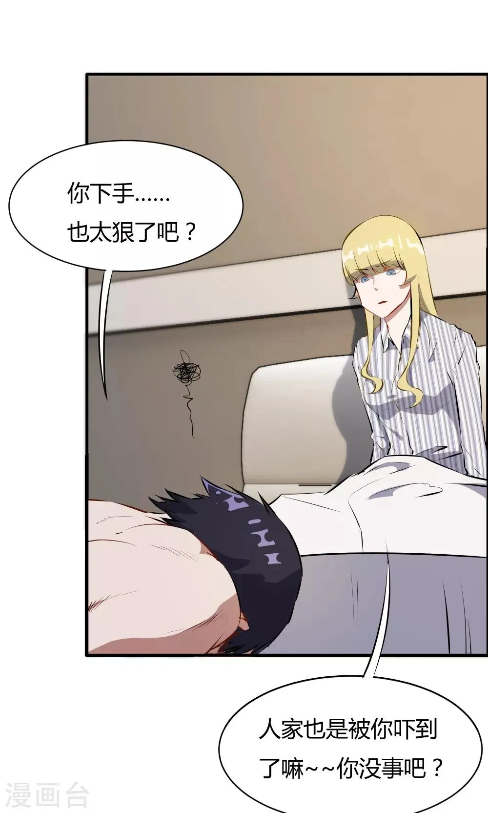 第47话 擦药 第2页