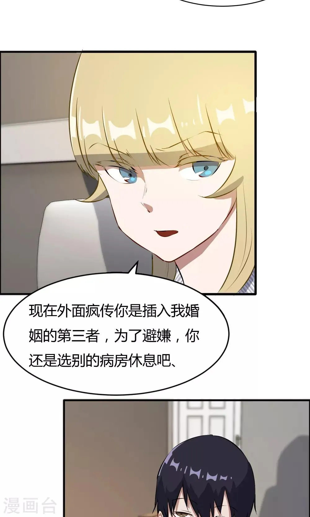 第47话 擦药 第3页