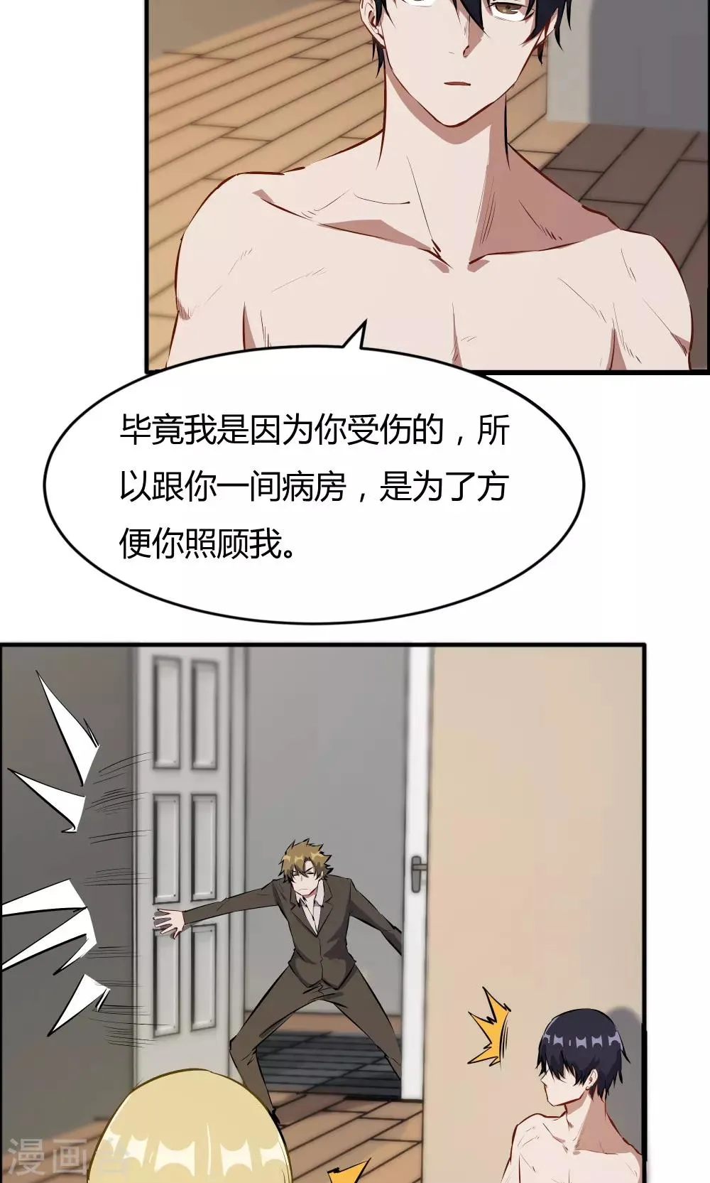 第47话 擦药 第4页