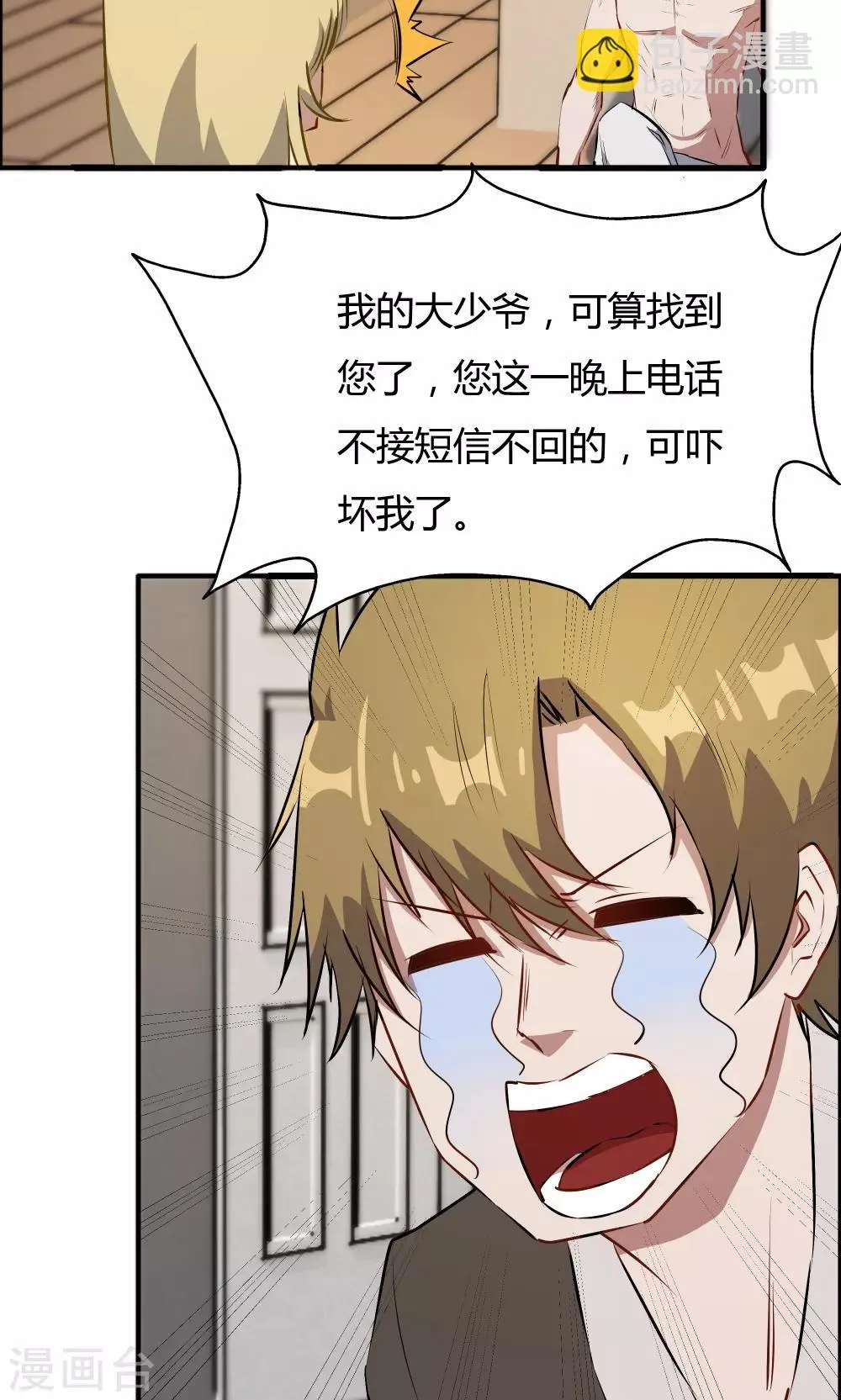 第47话 擦药 第5页