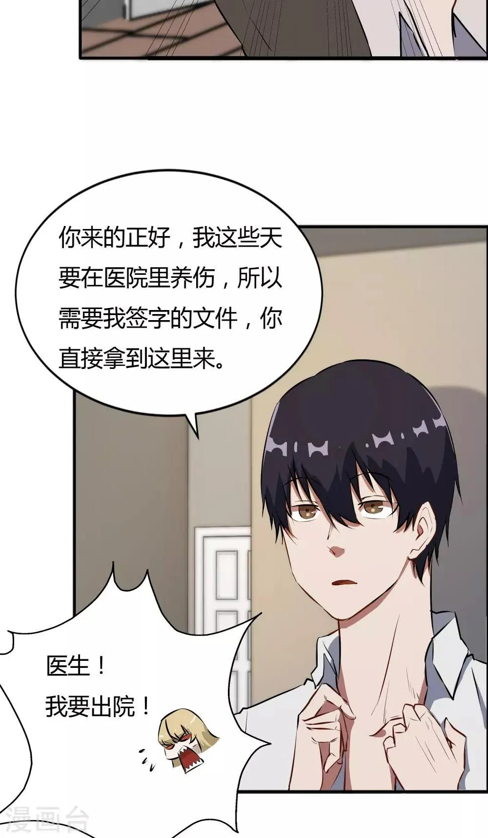 第47话 擦药 第6页