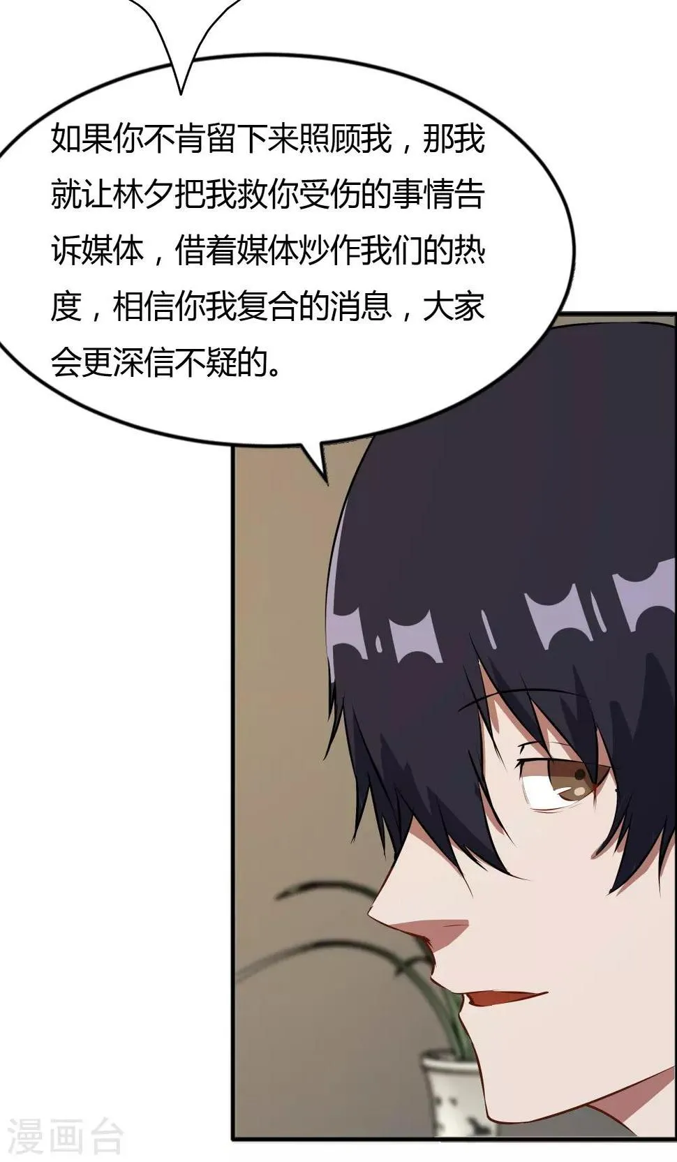 第47话 擦药 第7页