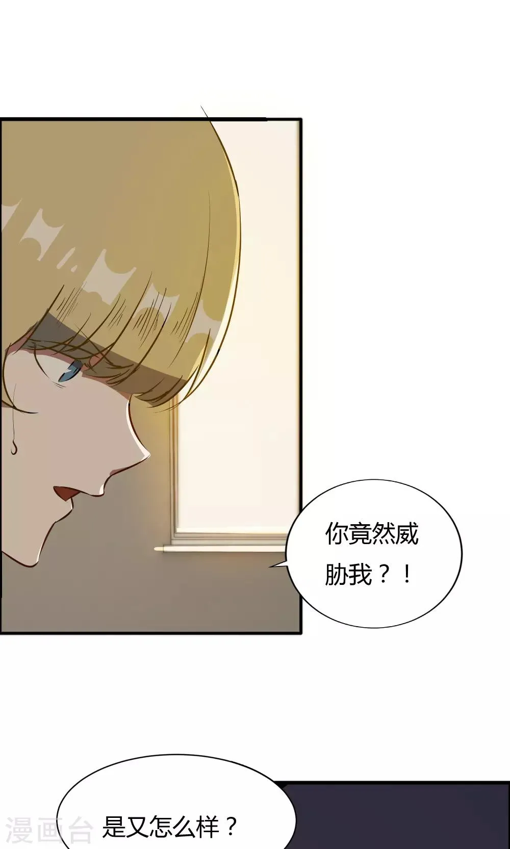第47话 擦药 第8页