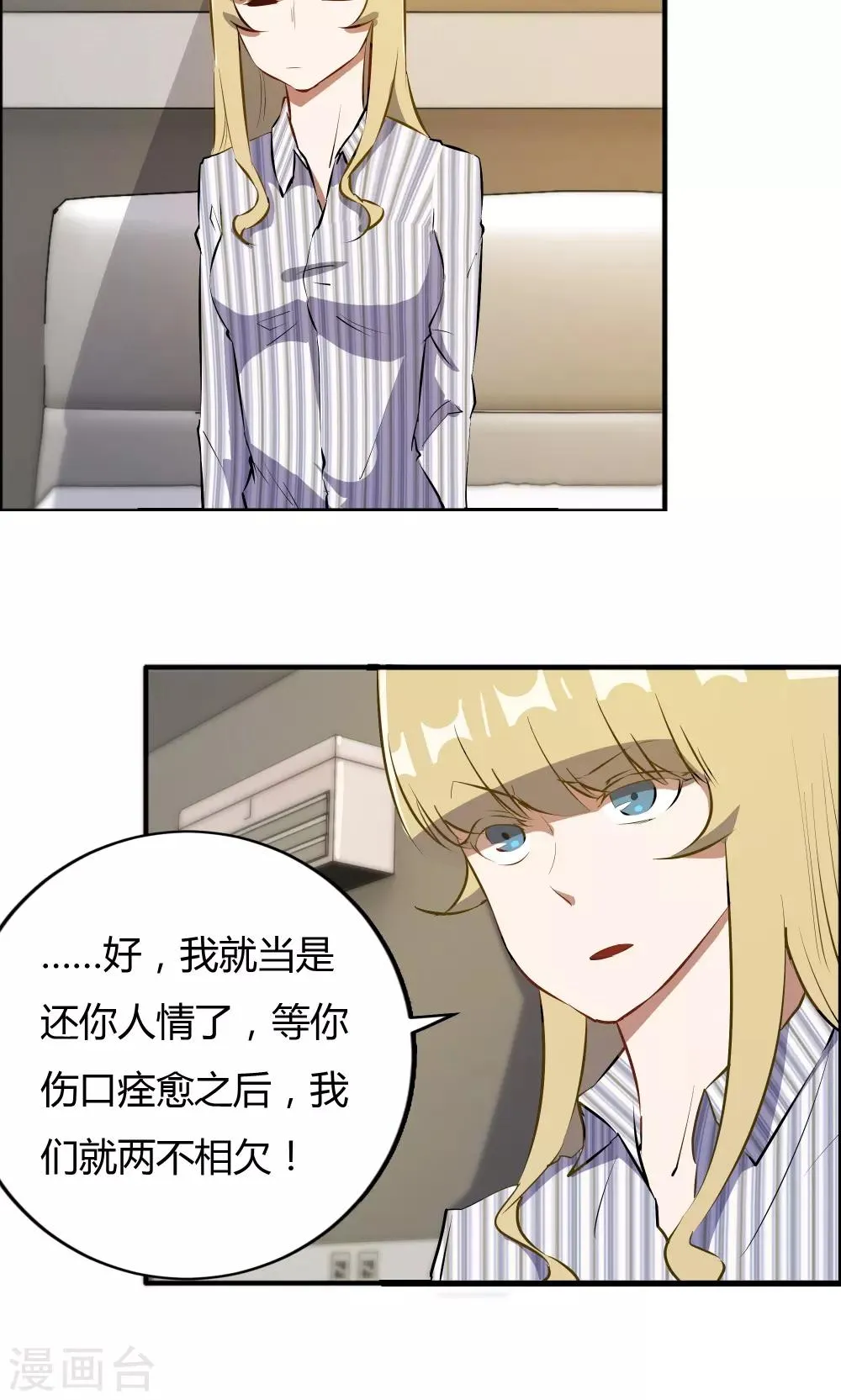 第47话 擦药 第10页