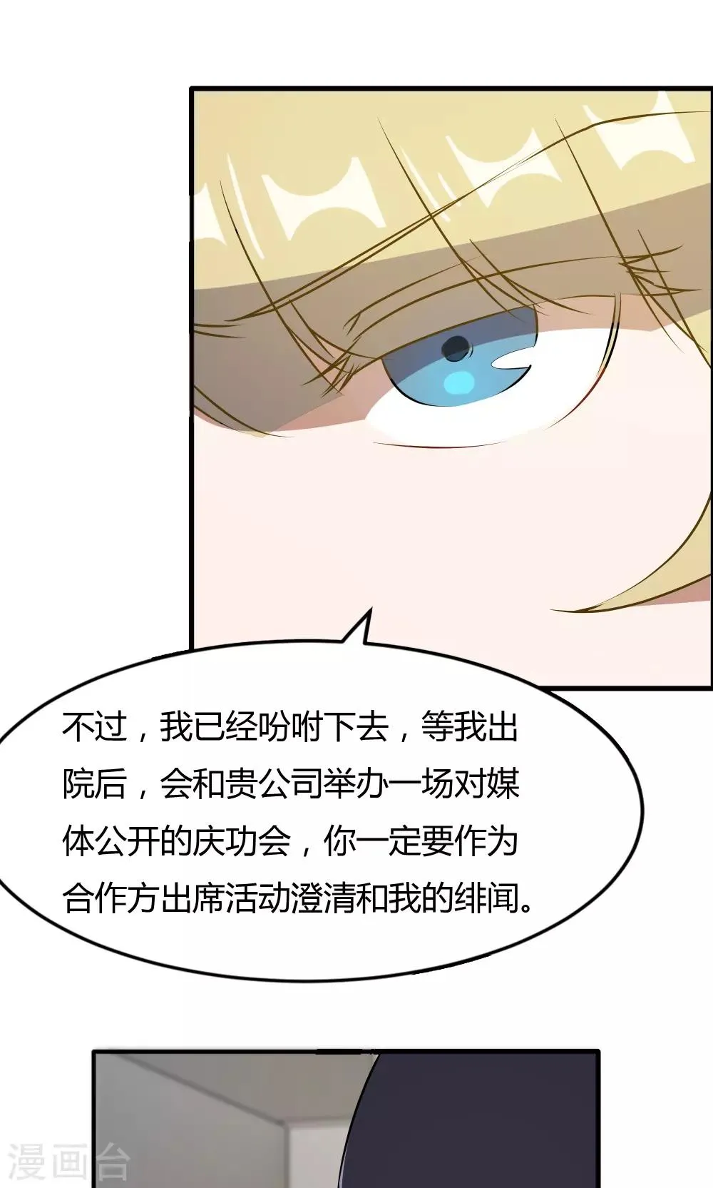 第47话 擦药 第11页