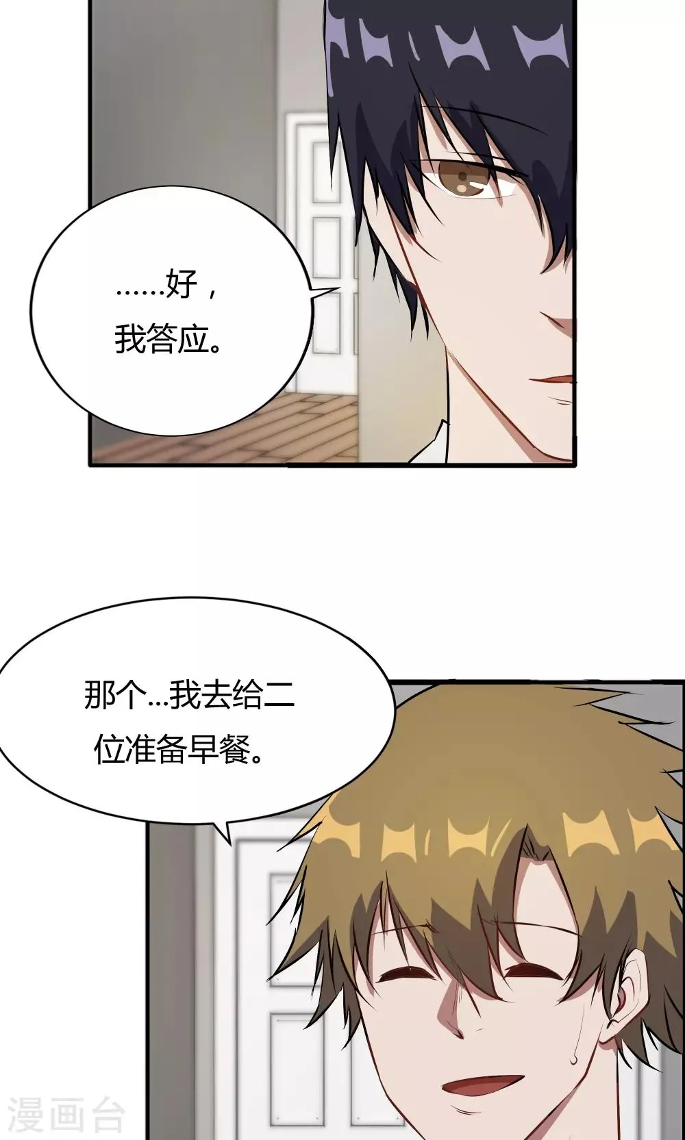 第47话 擦药 第12页