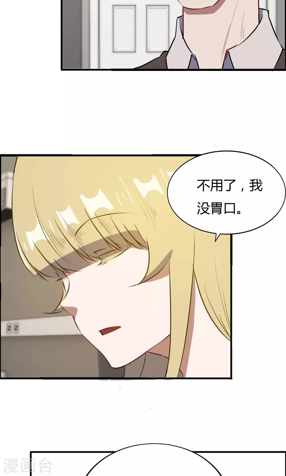 第47话 擦药 第13页