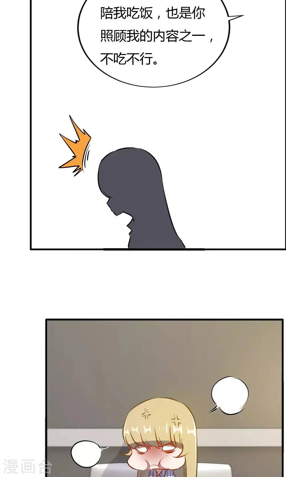 第47话 擦药 第14页