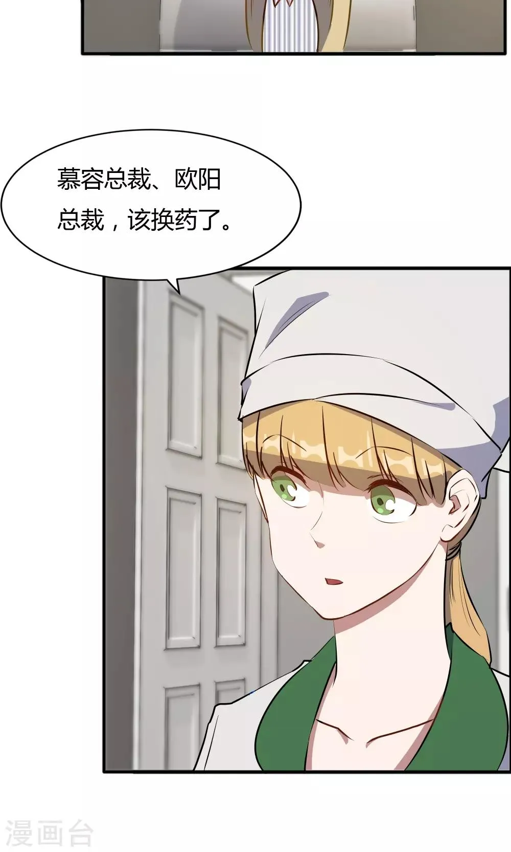 第47话 擦药 第15页