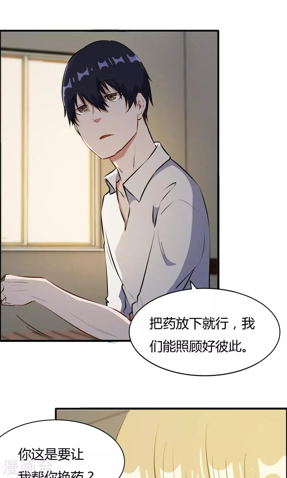 第47话 擦药 第16页