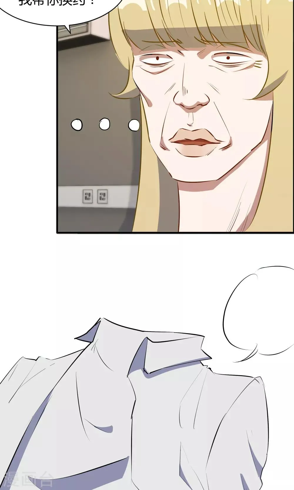 第47话 擦药 第17页