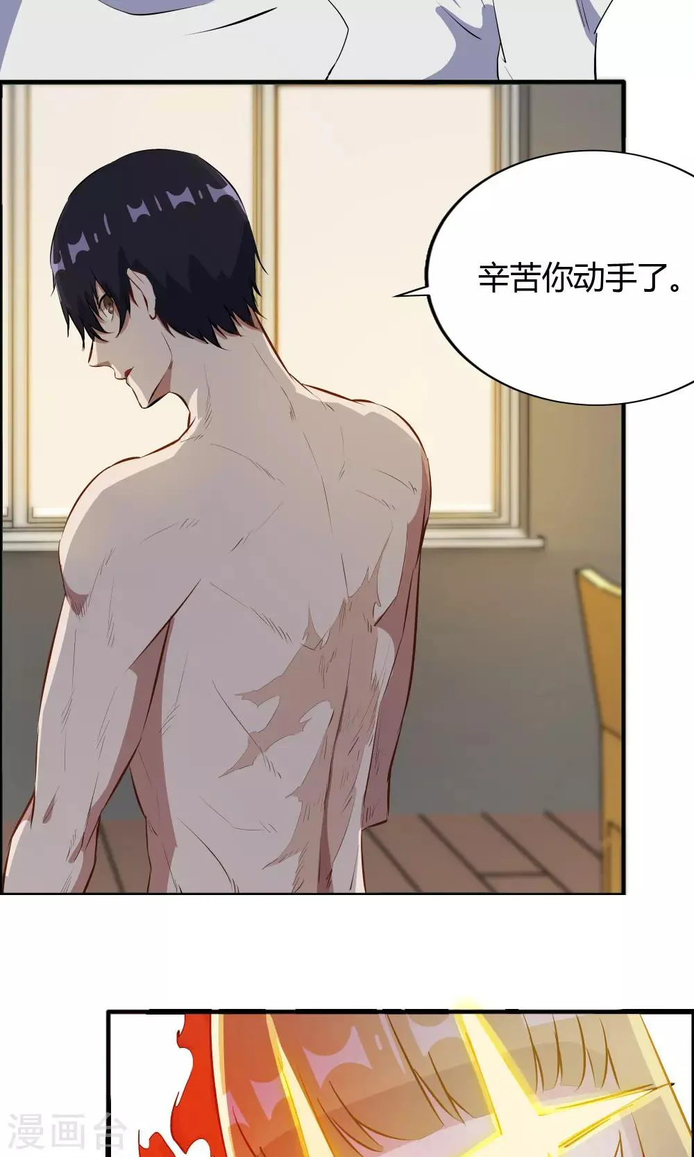 第47话 擦药 第18页