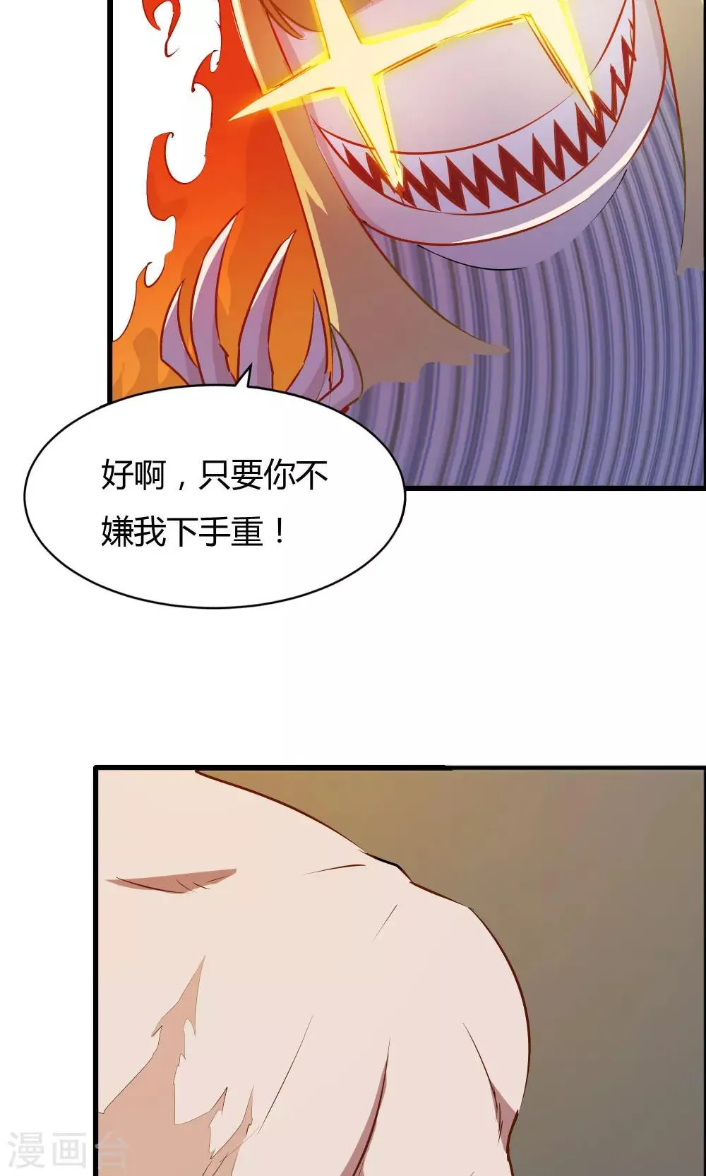 第47话 擦药 第19页