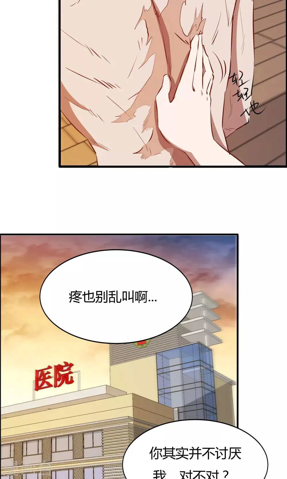 第47话 擦药 第23页