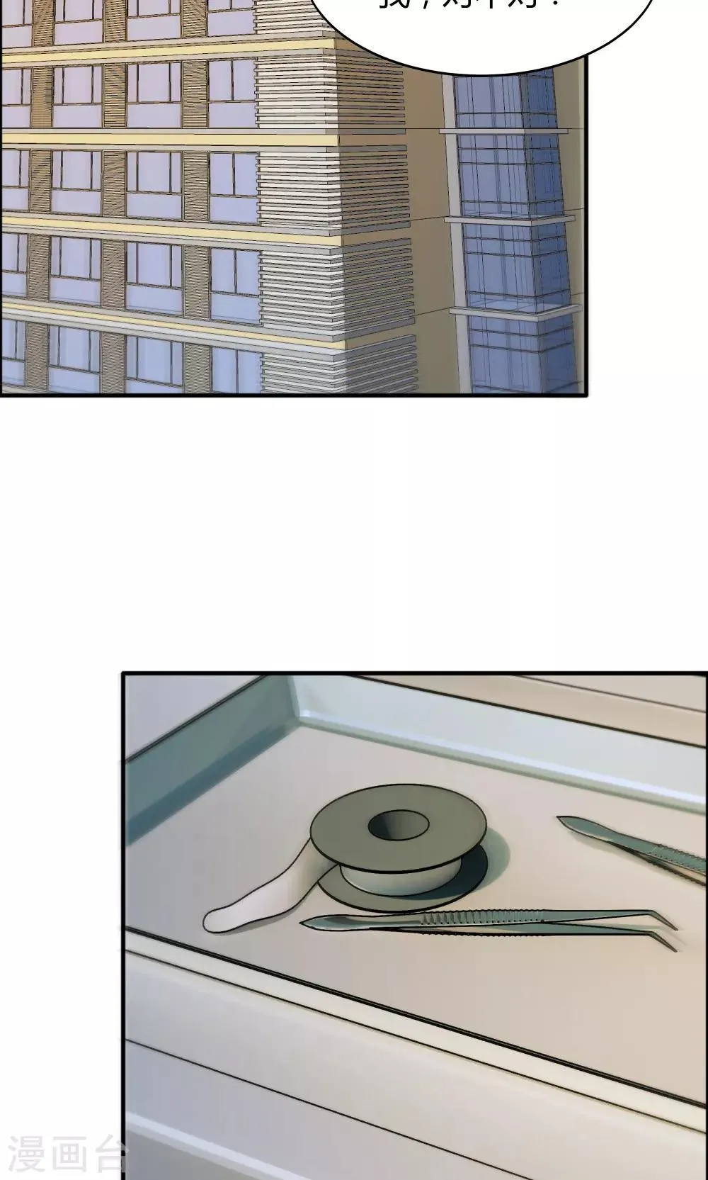 第47话 擦药 第24页