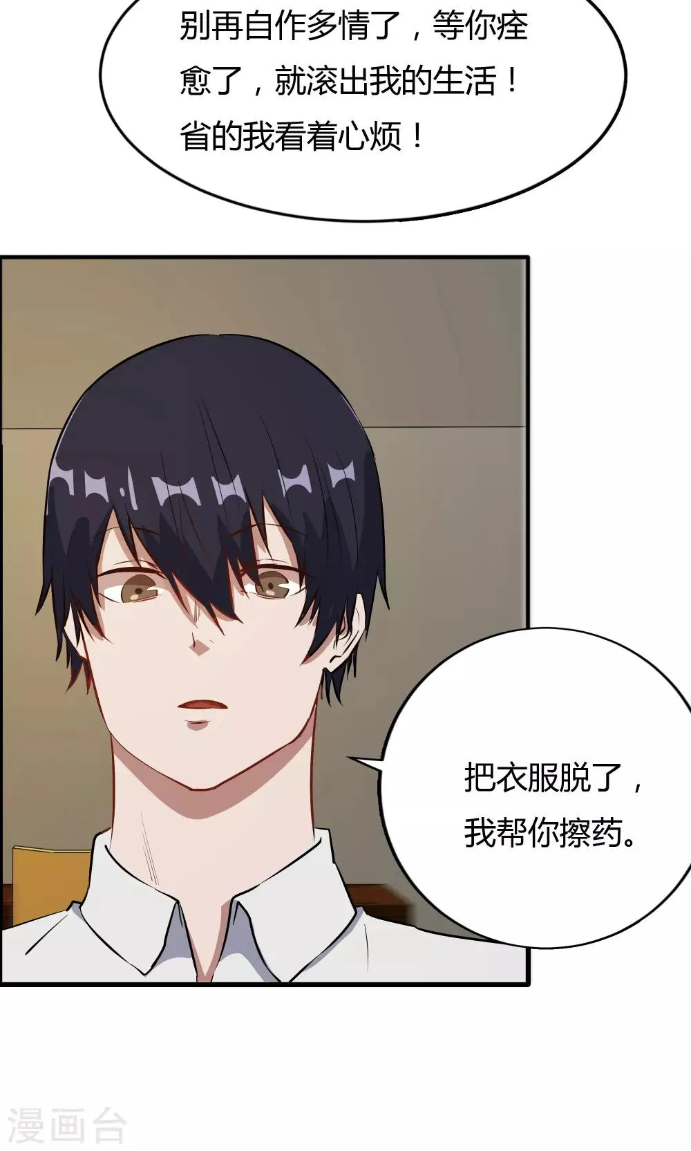 第47话 擦药 第26页