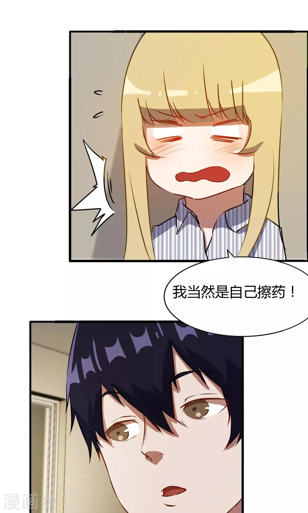 第47话 擦药 第27页