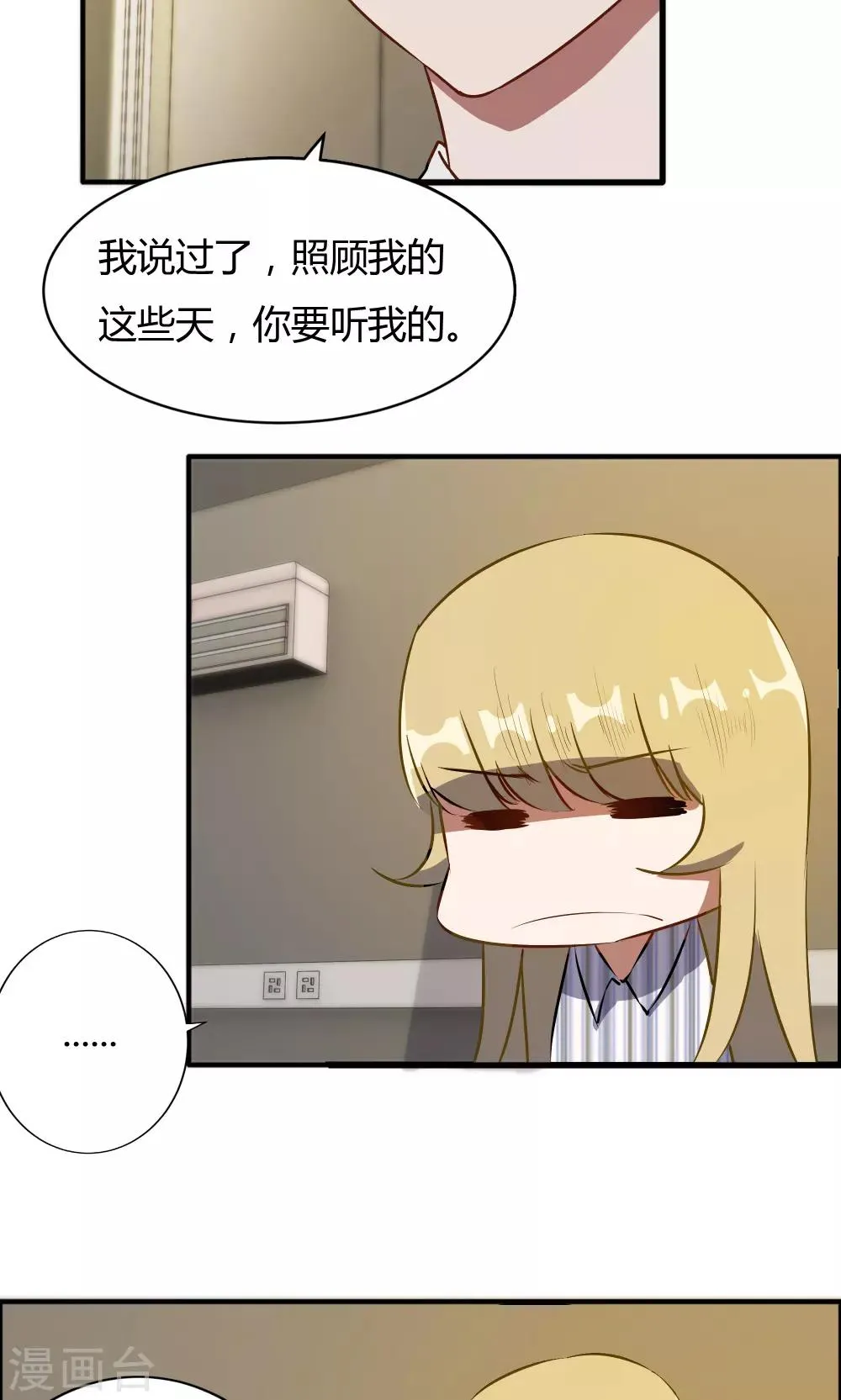 第47话 擦药 第28页