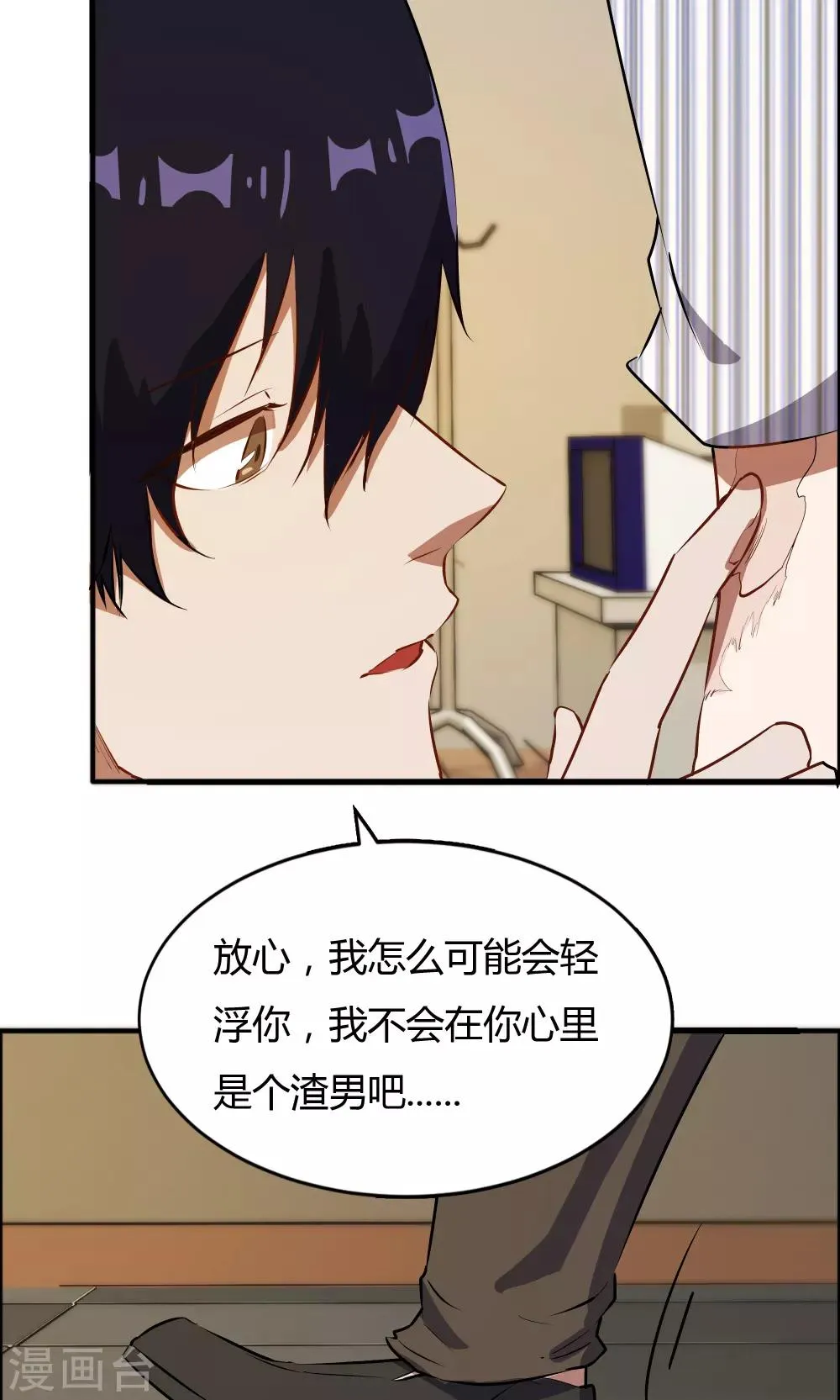 第47话 擦药 第30页