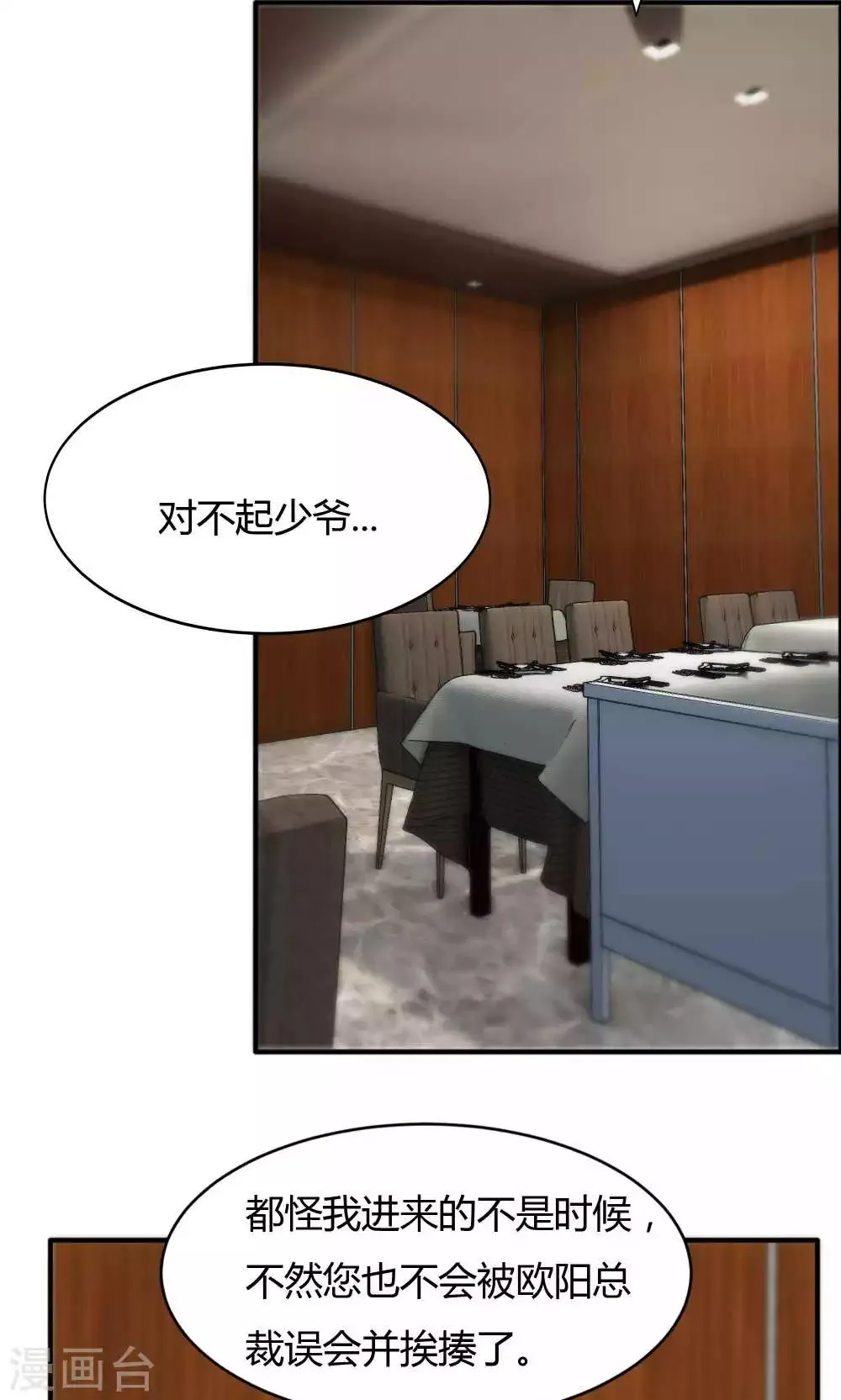 第48话 她就是她 第3页