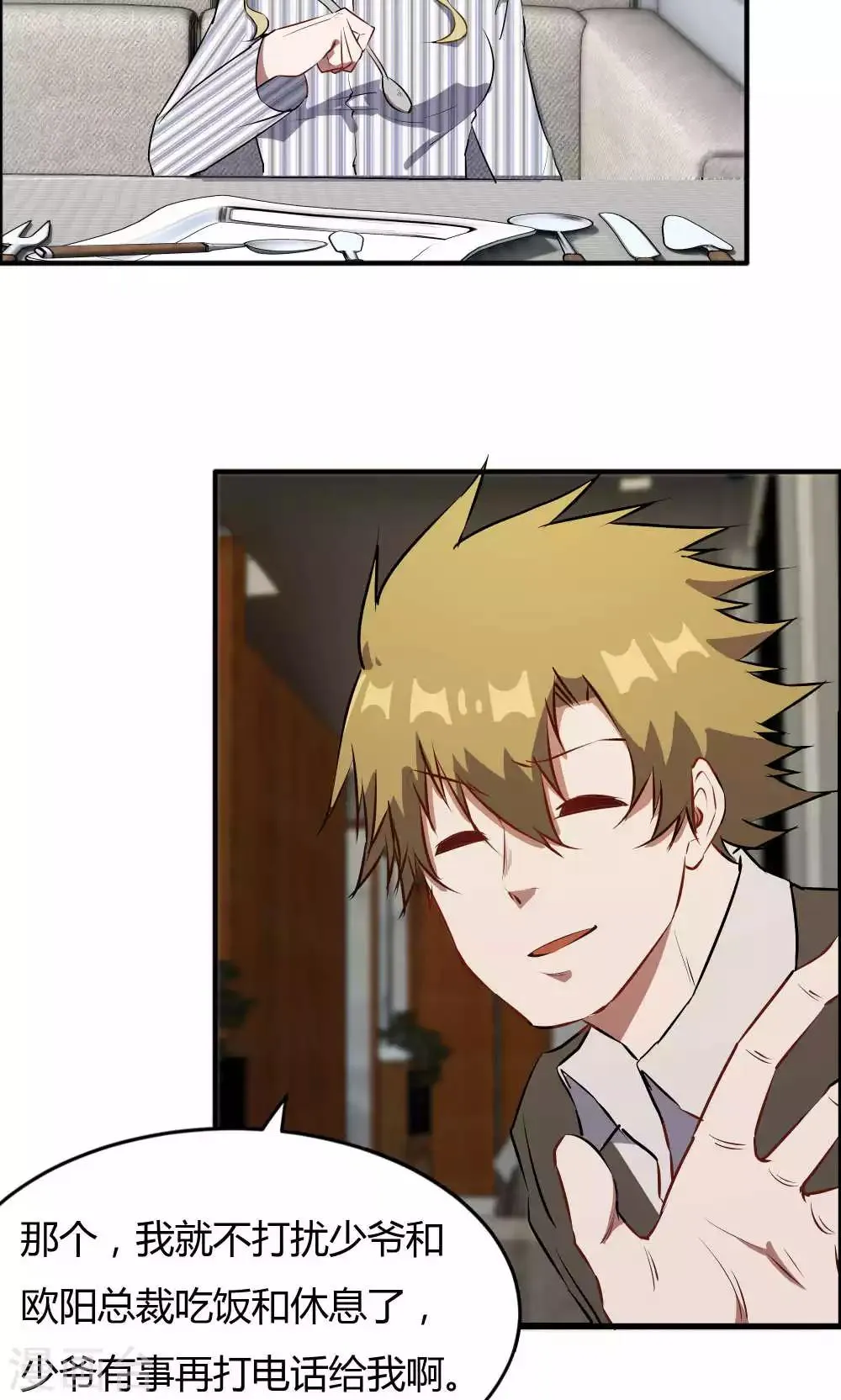 第48话 她就是她 第5页