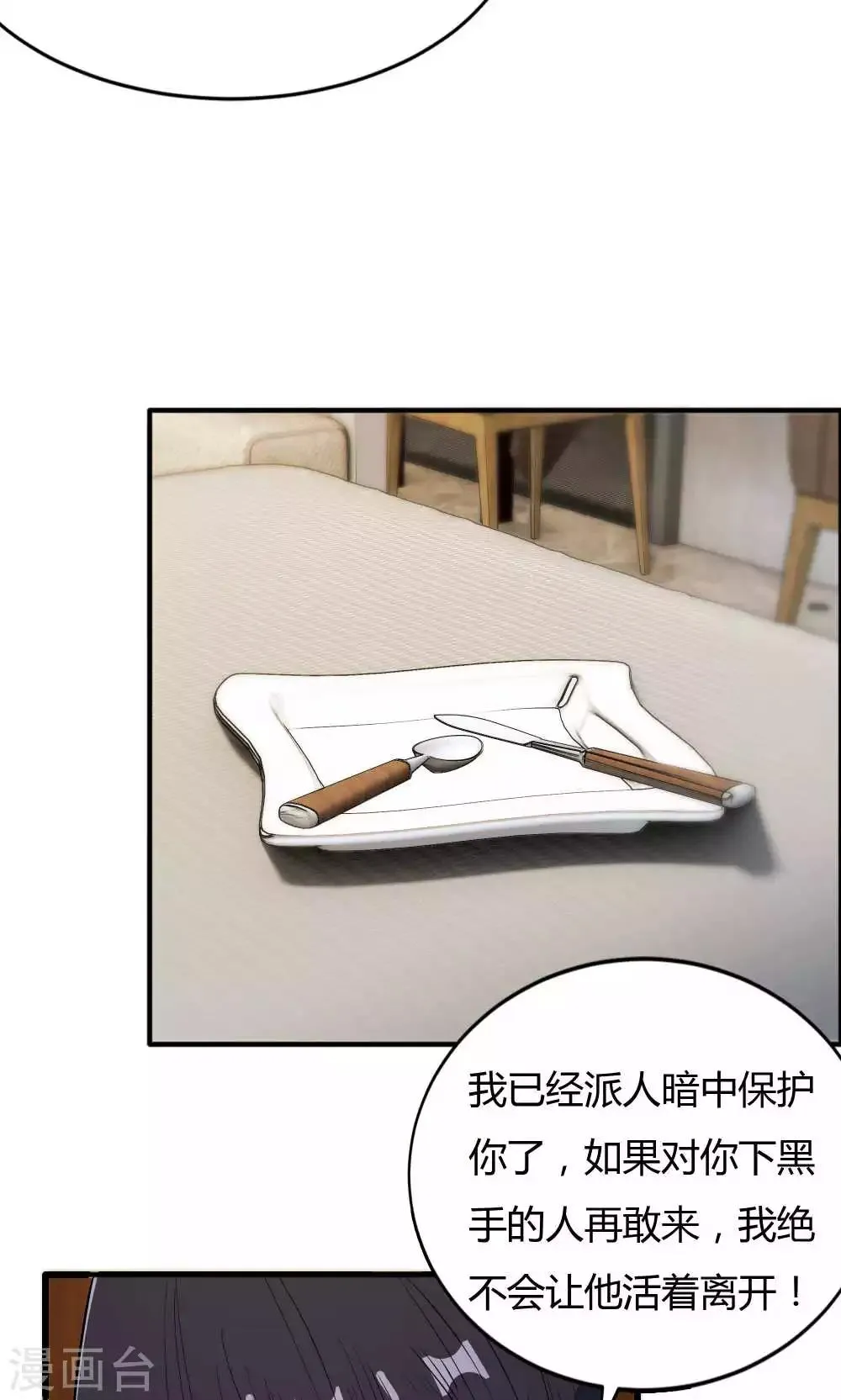 第48话 她就是她 第6页