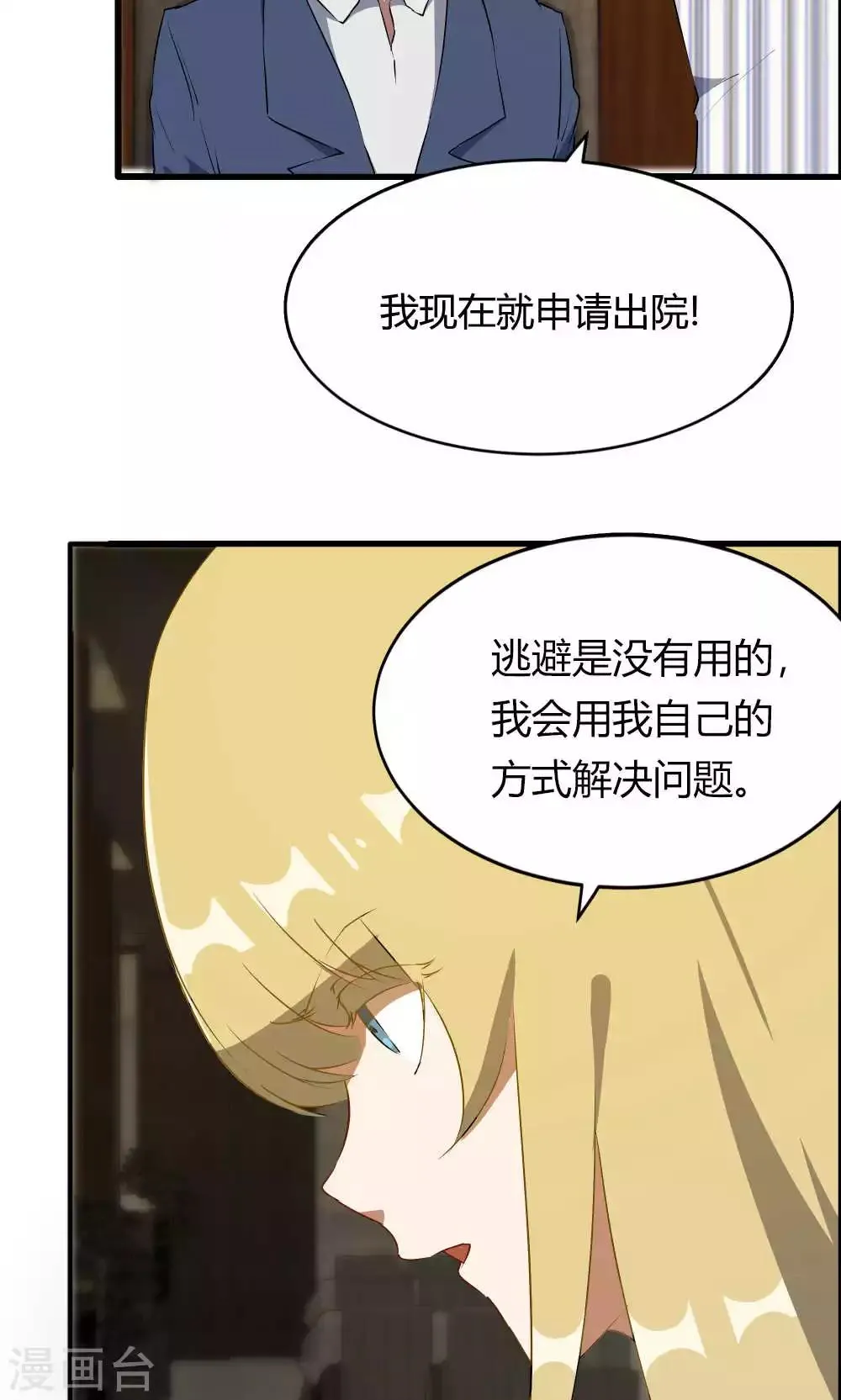 第48话 她就是她 第9页