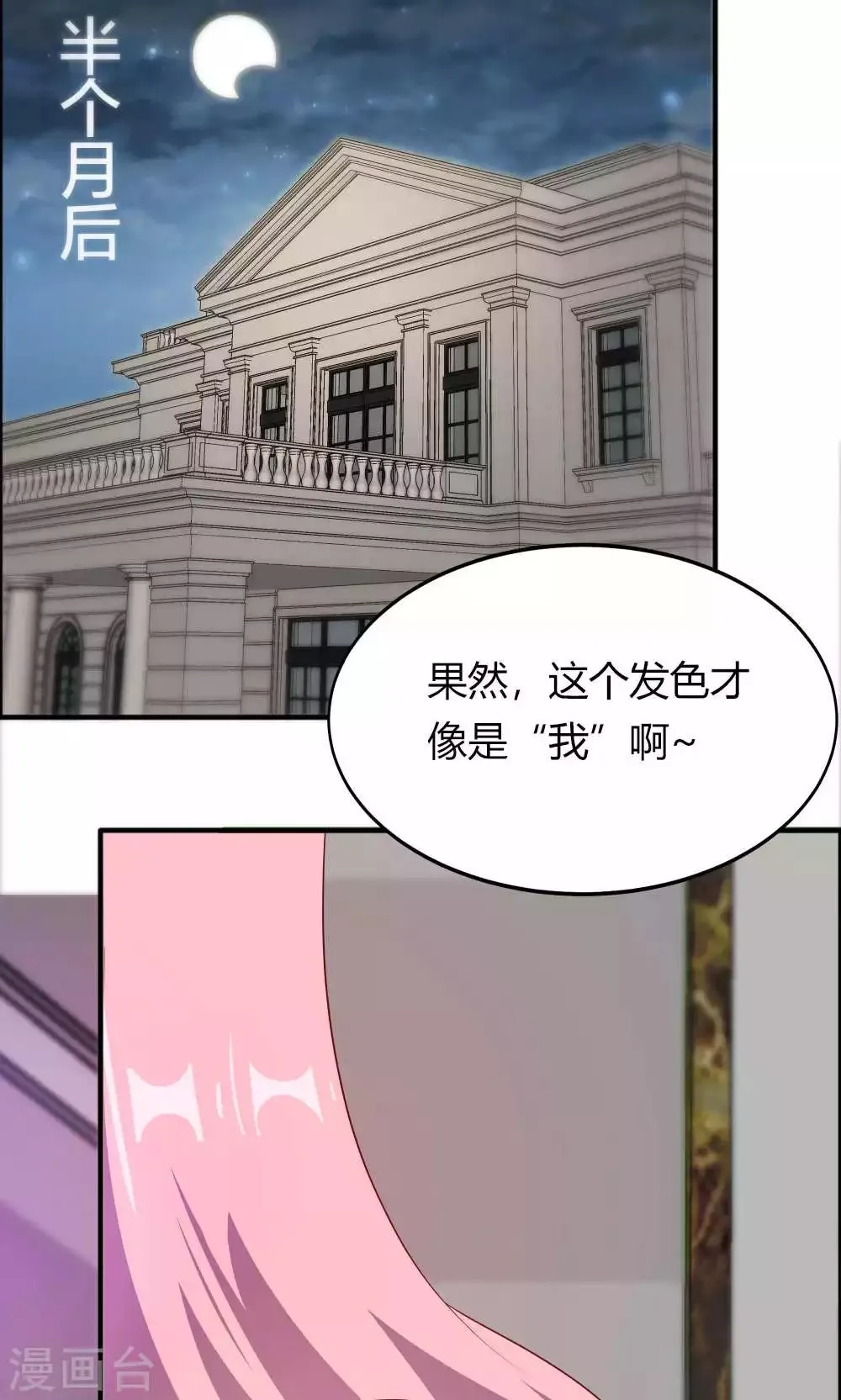 第48话 她就是她 第12页