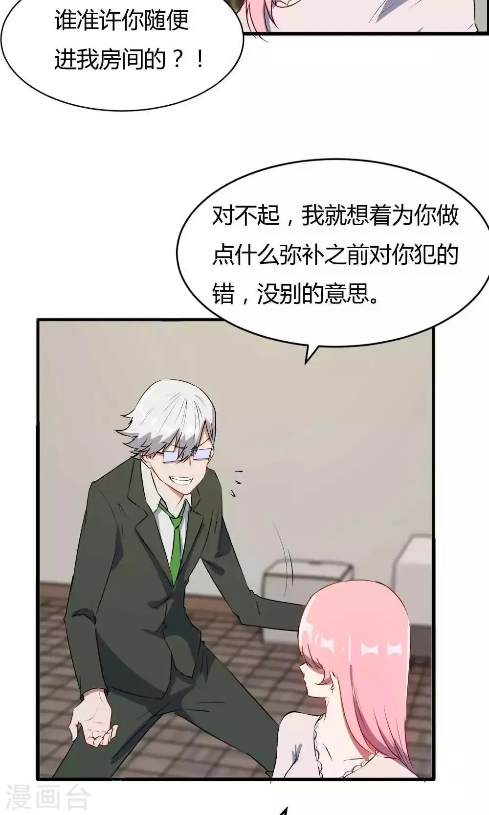 第48话 她就是她 第16页