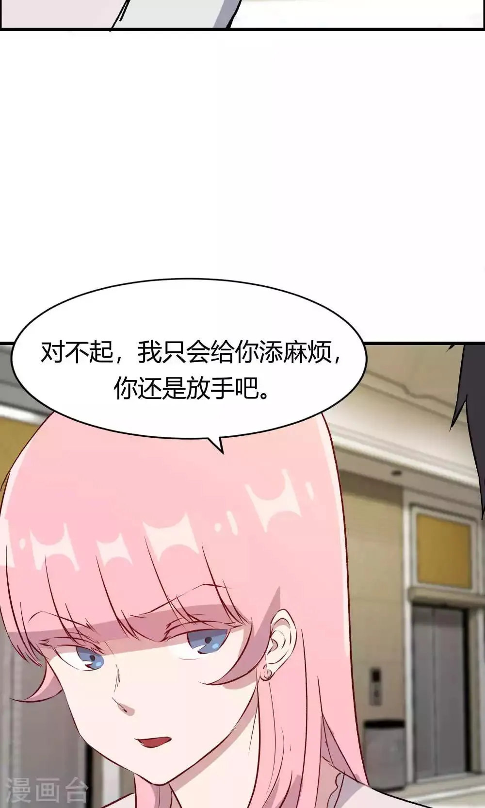 第49话 挑拨离间 第7页