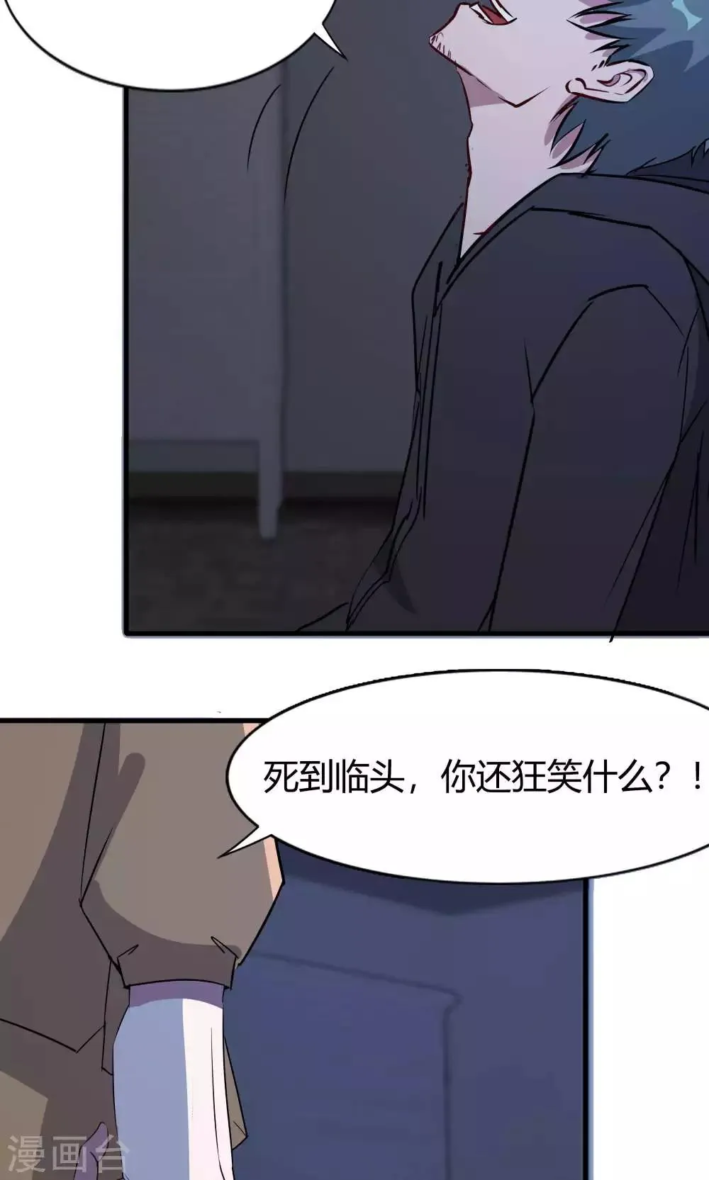 第50话 你是蓝雨夕 第8页
