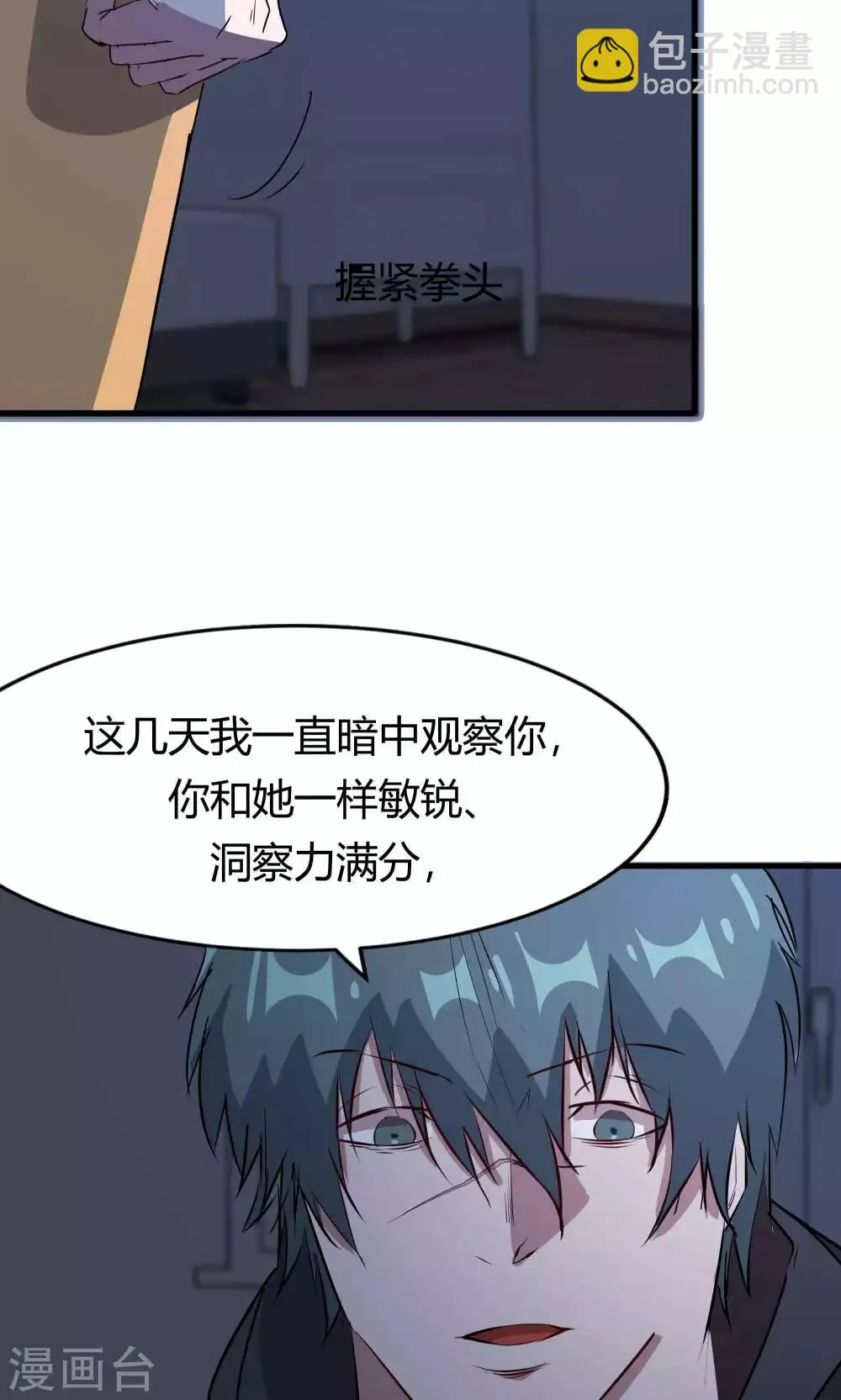 第50话 你是蓝雨夕 第9页
