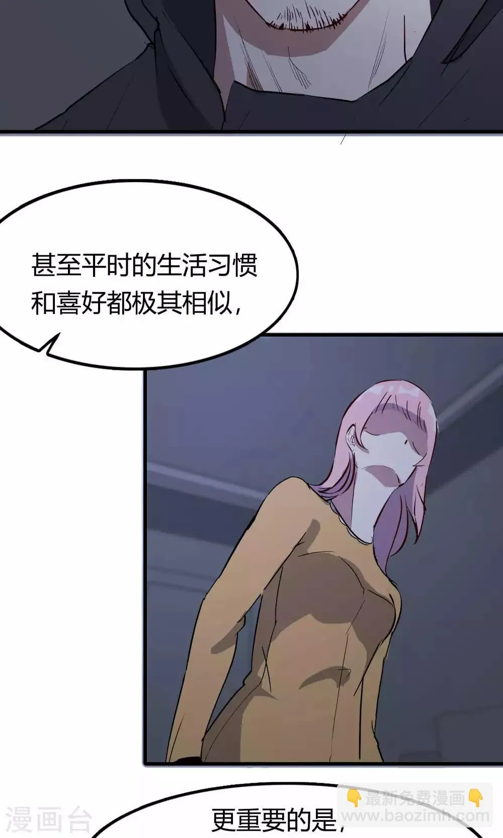 第50话 你是蓝雨夕 第10页