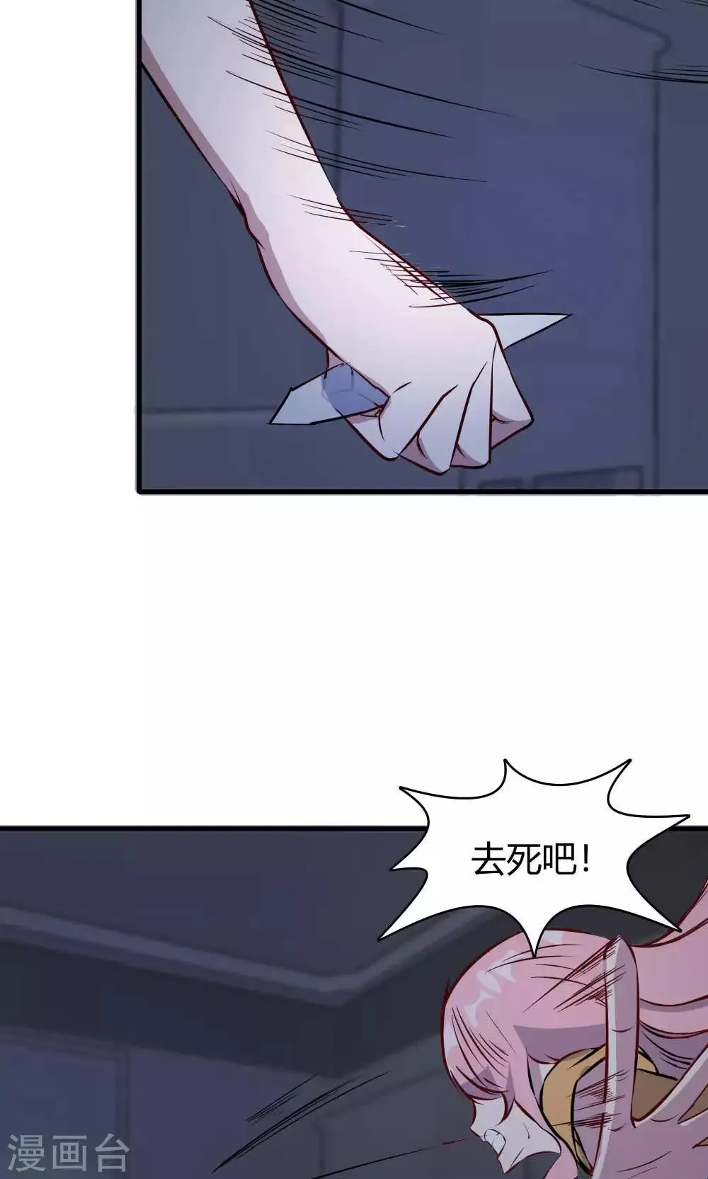 第50话 你是蓝雨夕 第13页